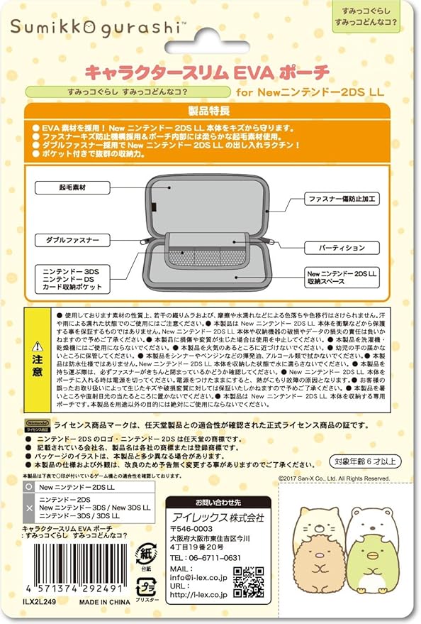Amazon 任天堂ライセンス商品 New2dsll用キャラクタースリムevaポーチ For Newニンテンドー2dsll すみっコぐらし すみっコどんなコ ゲーム