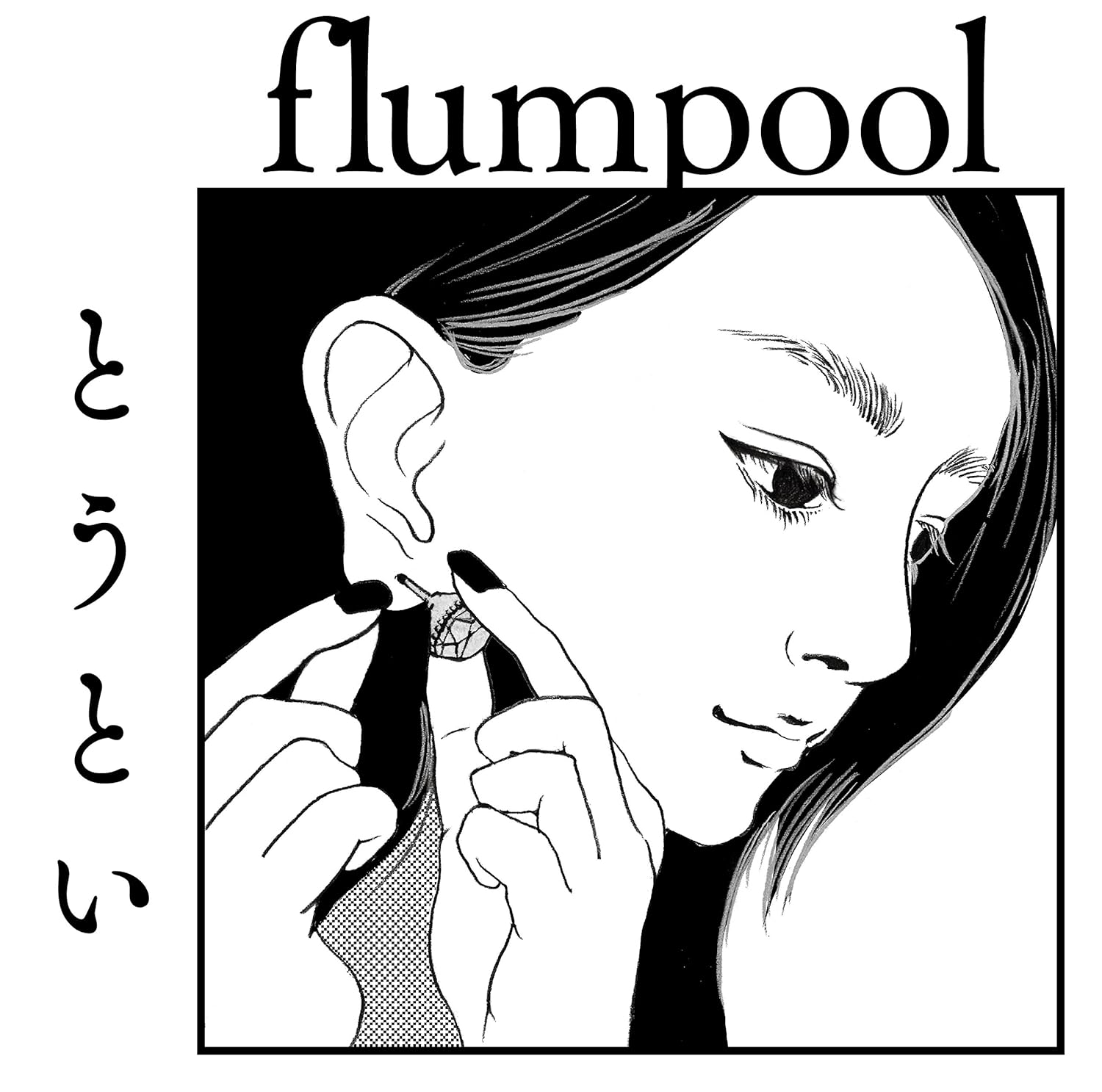 Flumpool Toutoi Amazon Com Music Flumpool Toutoi Amazon Com Music