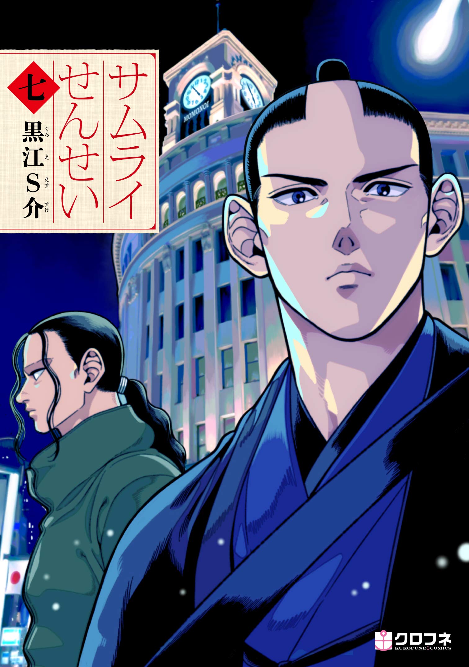 黒江s介 サムライせんせい 第01 07巻 Manga314 Com