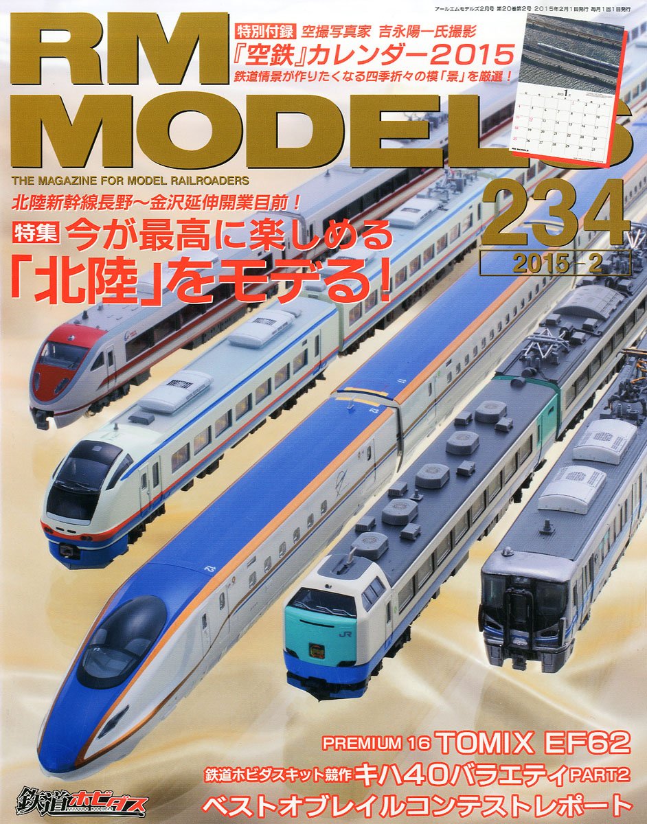 Rm Models アールエムモデルス 15年2月号 Vol 234 Amazon Com Books