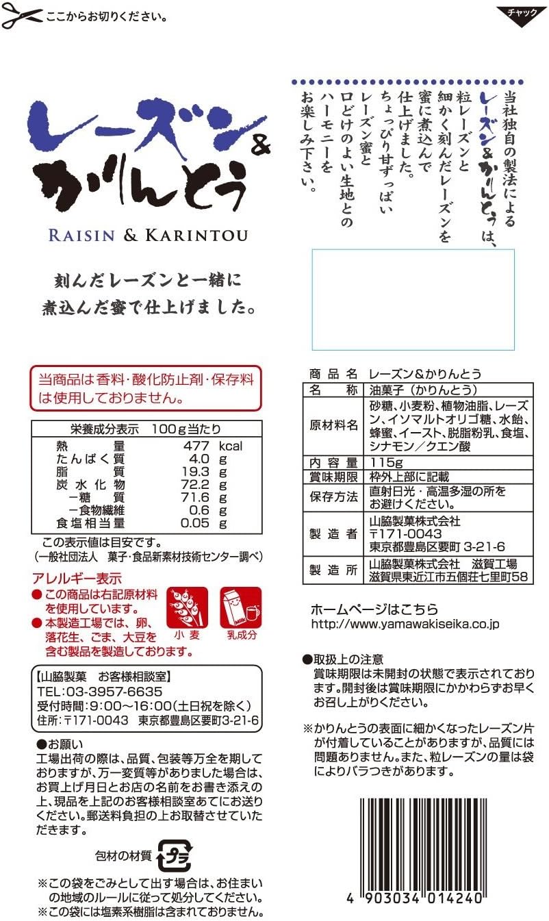 Amazon 山脇製菓 レーズン かりんとう 115g 12袋 山脇製菓 かりんとう 通販