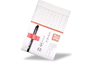 Product of Gifu Japan Japanese Mino Washi Sutra Copying Shakyo Set, 15 Tracing Washi Paper & Blash pen Set, Red