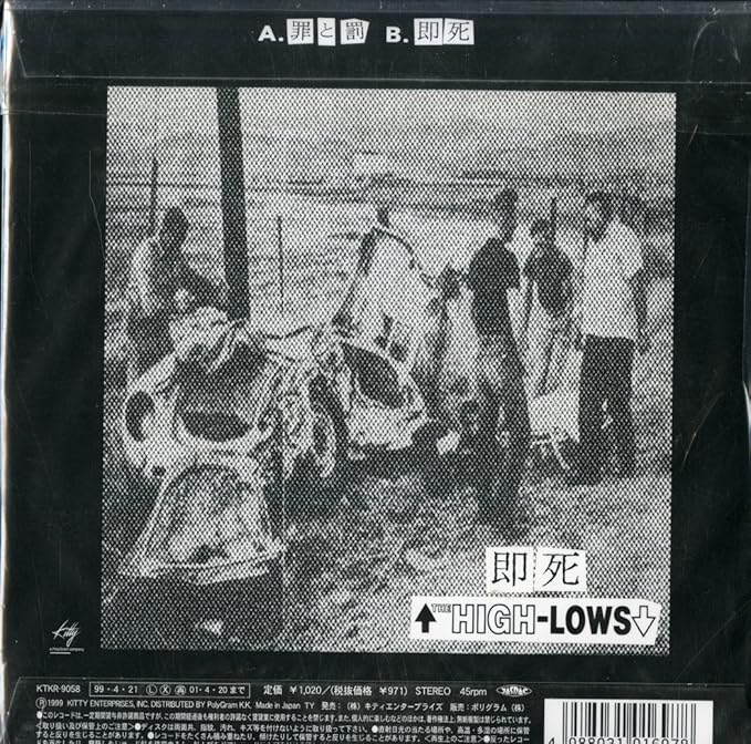 Amazon 罪と罰 7 Inch Analog The High Lows 甲本ヒロト 真島昌利 The High Lows J Pop 音楽