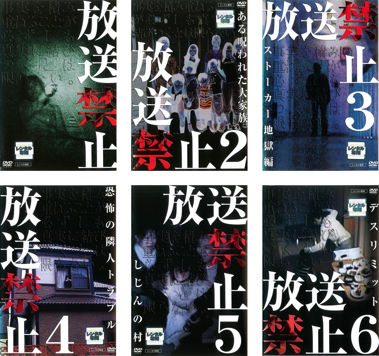Amazon Co Jp 放送禁止 1 2 3 4 5 6 レンタル落ち 全6巻セット マーケットプレイスdvdセット商品 Dvd ブルーレイ