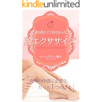 Vaginal exercises that nobody taught you: Just one condition for ultimate pleasure (Japanese Edition) book cover