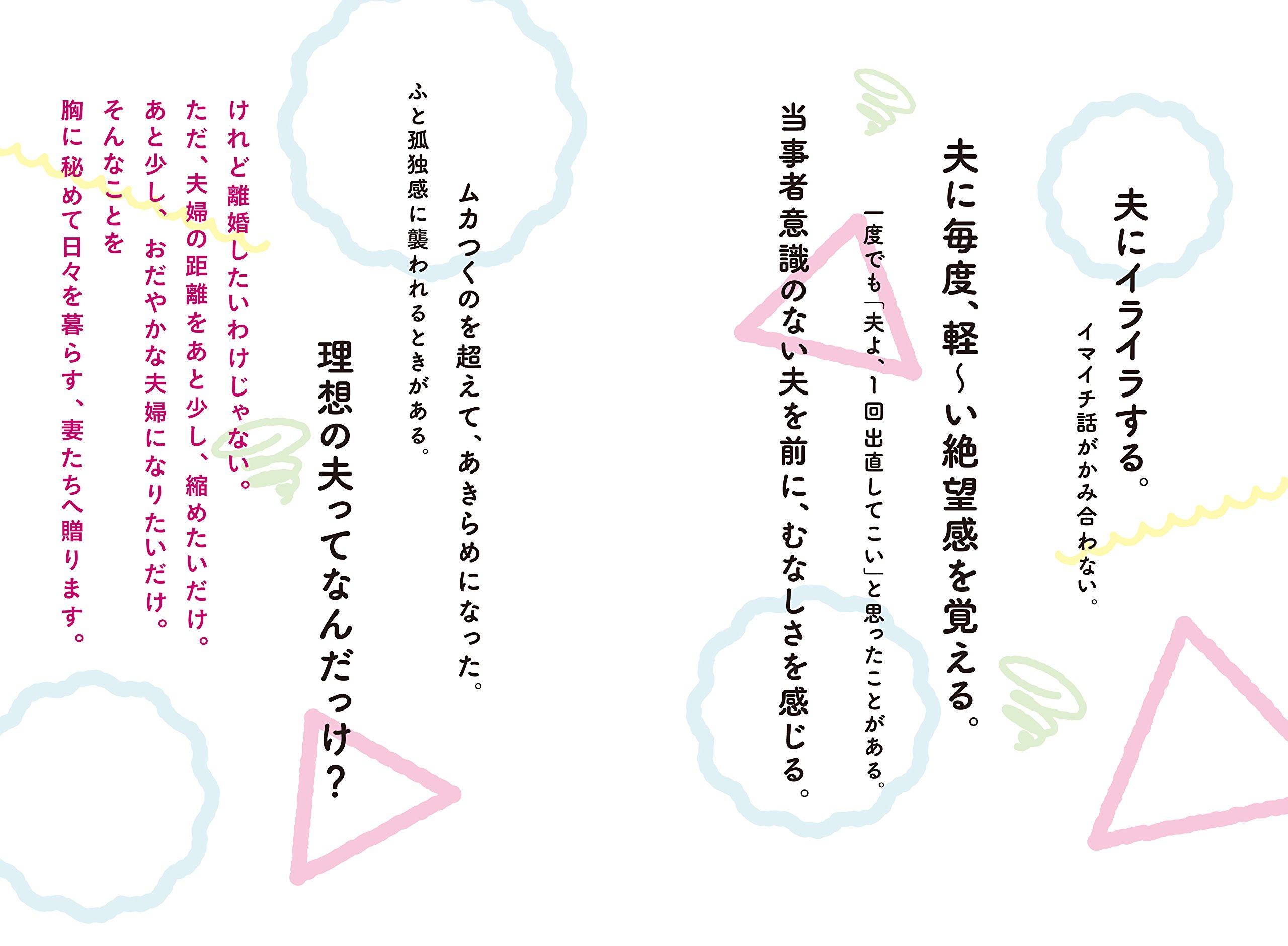 なぜか いつも夫は他人ゴト サンクチュアリ出版 ザビエル あべさん 本 通販 Amazon