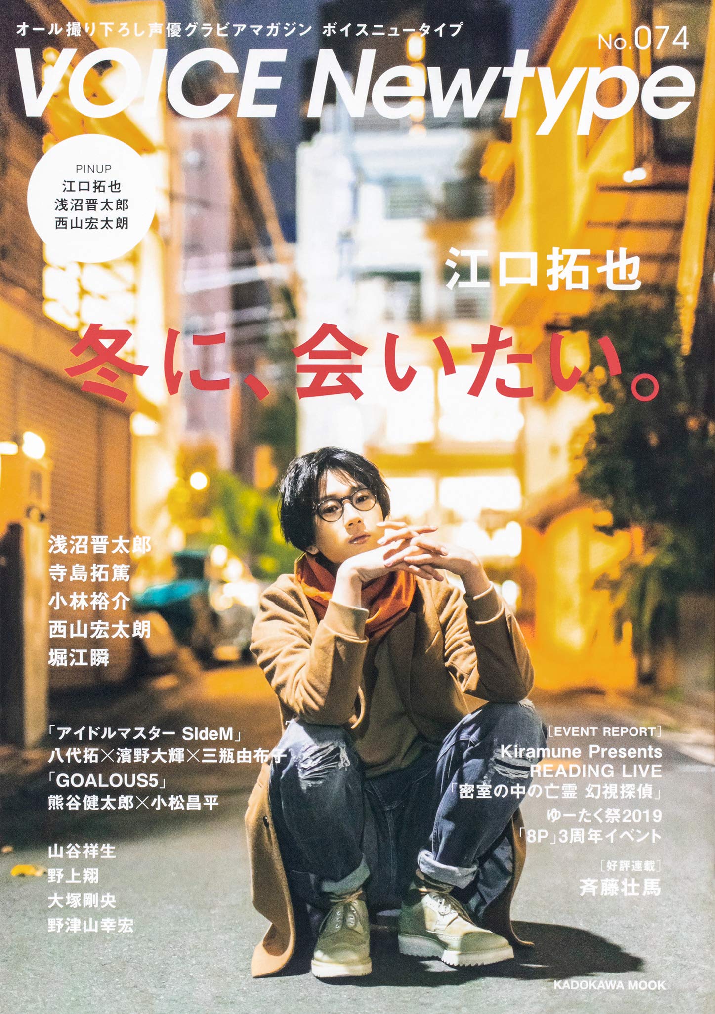 Voice Newtype No 74 カドカワムック 本 通販 Amazon