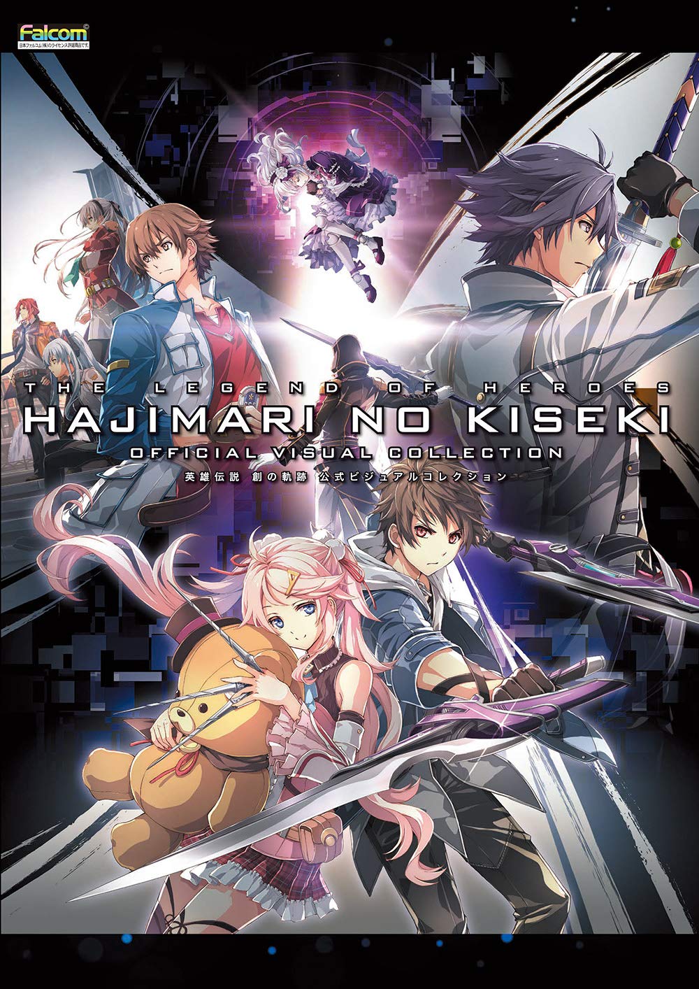 英雄伝説 創の軌跡 公式ビジュアルコレクション 電撃ゲーム書籍編集部 Amazon Com Books