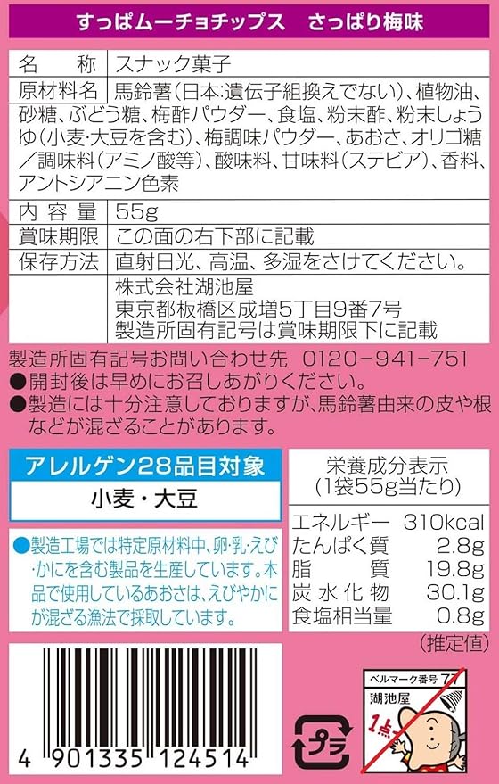 Amazon 湖池屋 すっぱムーチョチップス さっぱり梅味 55g 12袋 湖池屋 スナック菓子 通販