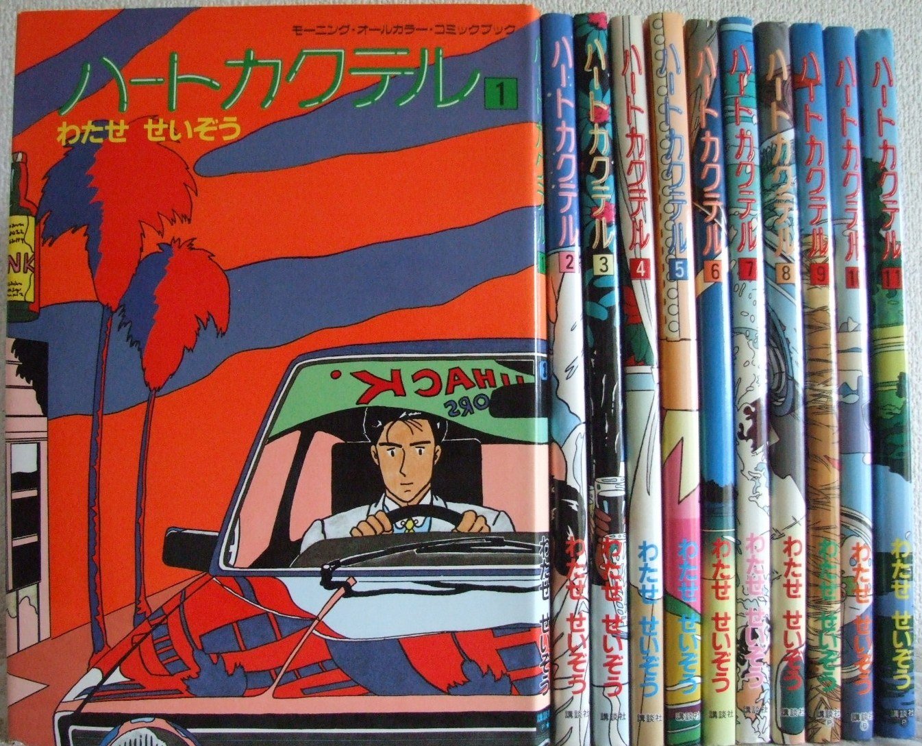 ハートカクテル コミックセット 講談社漫画文庫 マーケットプレイスセット せいぞう わたせ 本 通販 Amazon