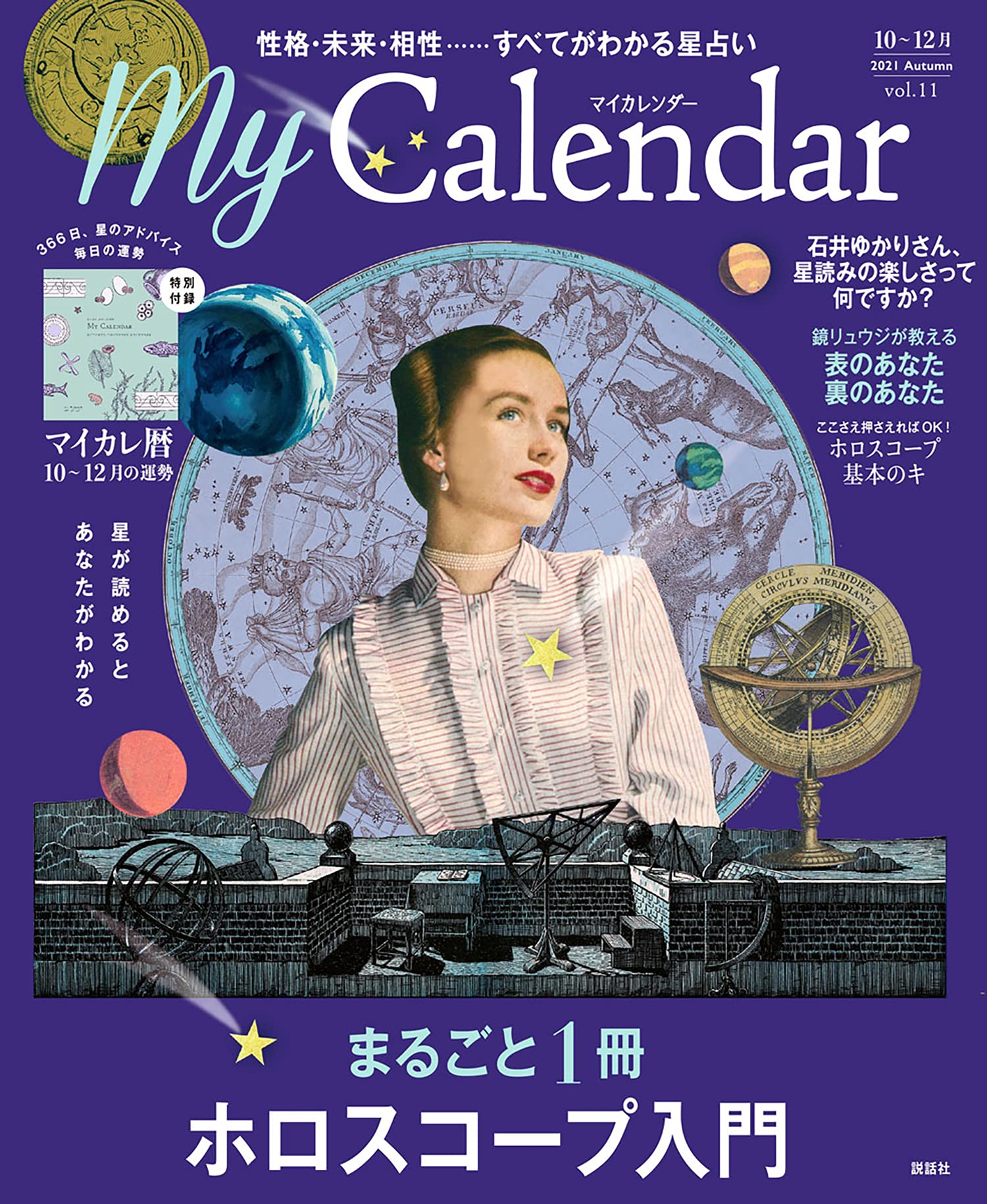 Mycalendar マイカレンダー 21年10月号 特別付録 毎日に生まれる幸運の物語 全36頁 マイカレ暦10 12月 付 雑誌 日本語 雑誌 21 9 22 本 通販 Amazon