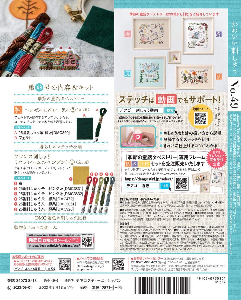 かわいい刺しゅう 49号 分冊百科 キット付 本 通販 Amazon