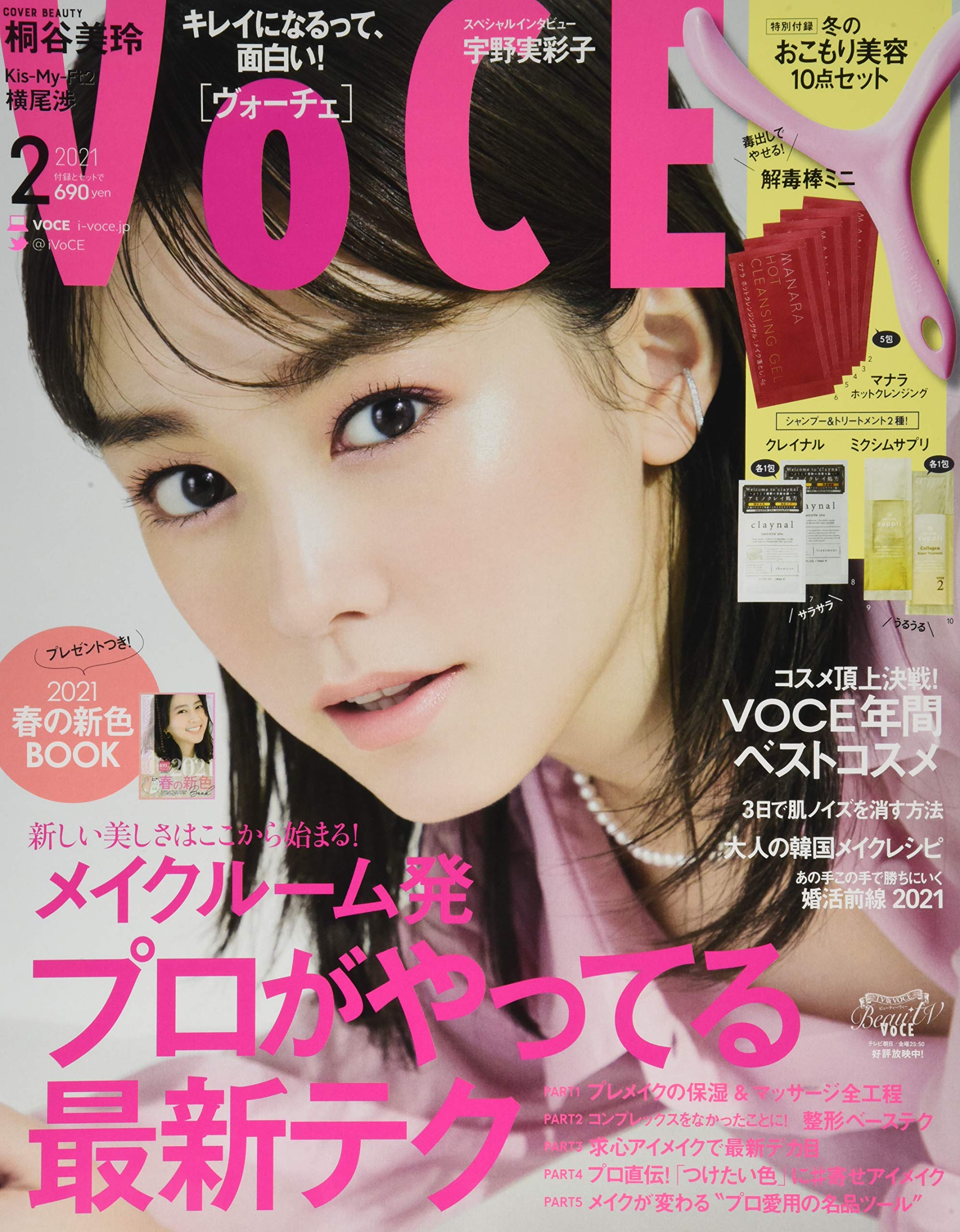 Voce ヴォーチェ 21年 02 月号 雑誌 本 通販 Amazon