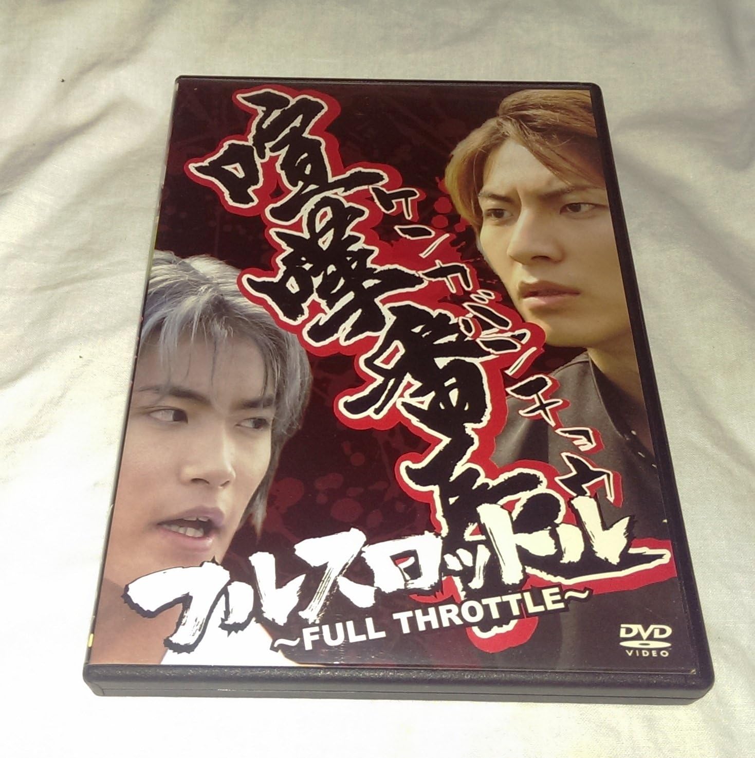 喧嘩番長 フルスロットル 映画 キャスト