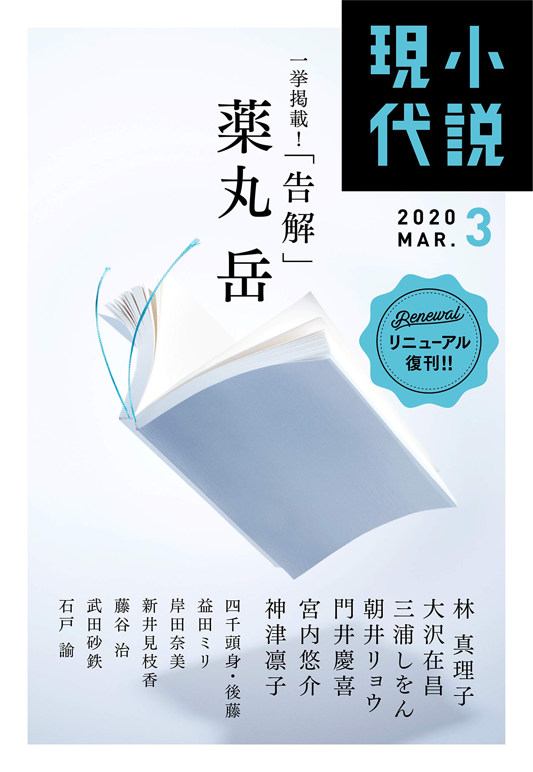 小説現代 年 03 月号 雑誌 本 通販 Amazon