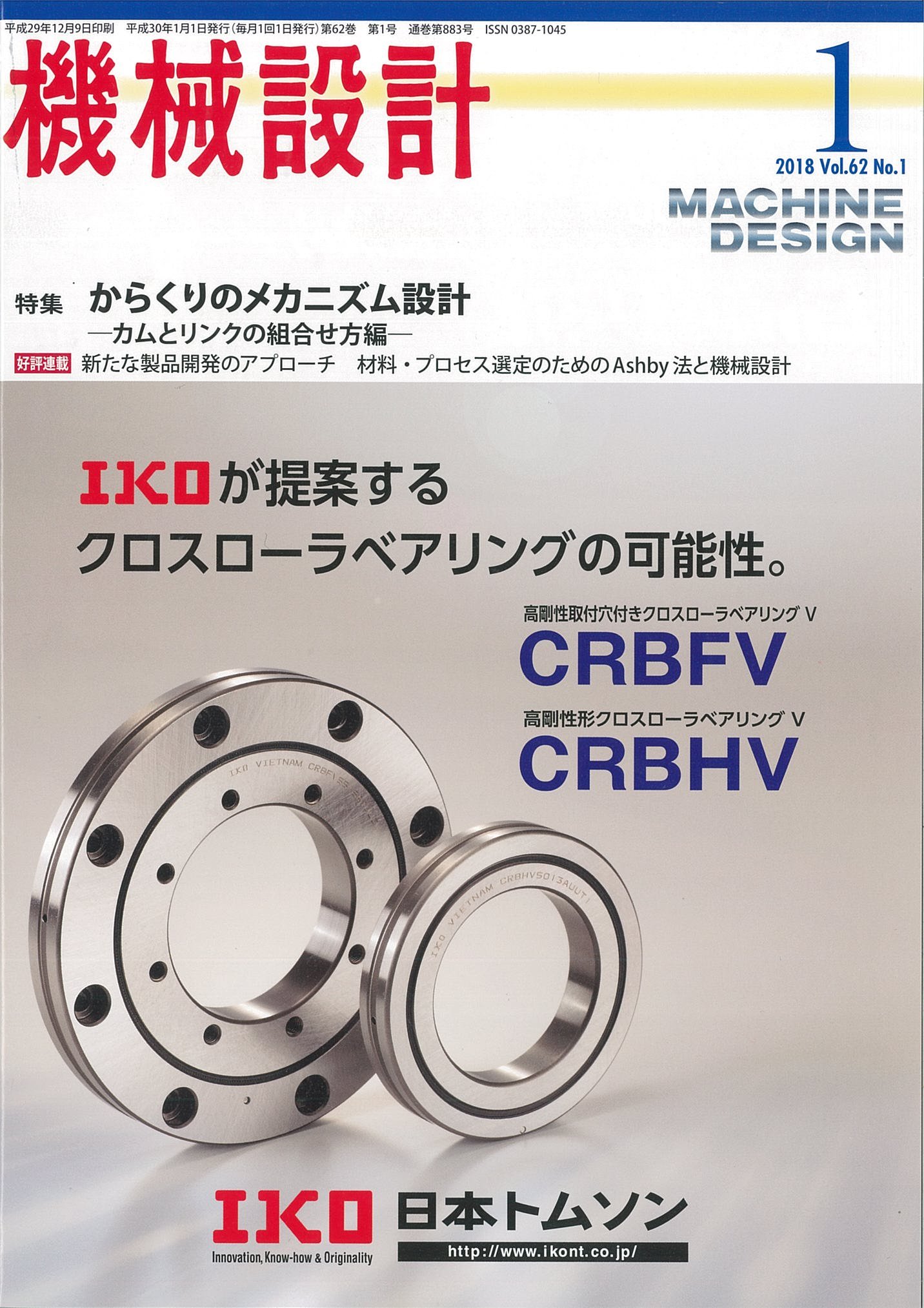 機械設計18年１月号 雑誌 特集 からくりのメカニズム設計 カムとリンクの組合せ方 本 通販 Amazon