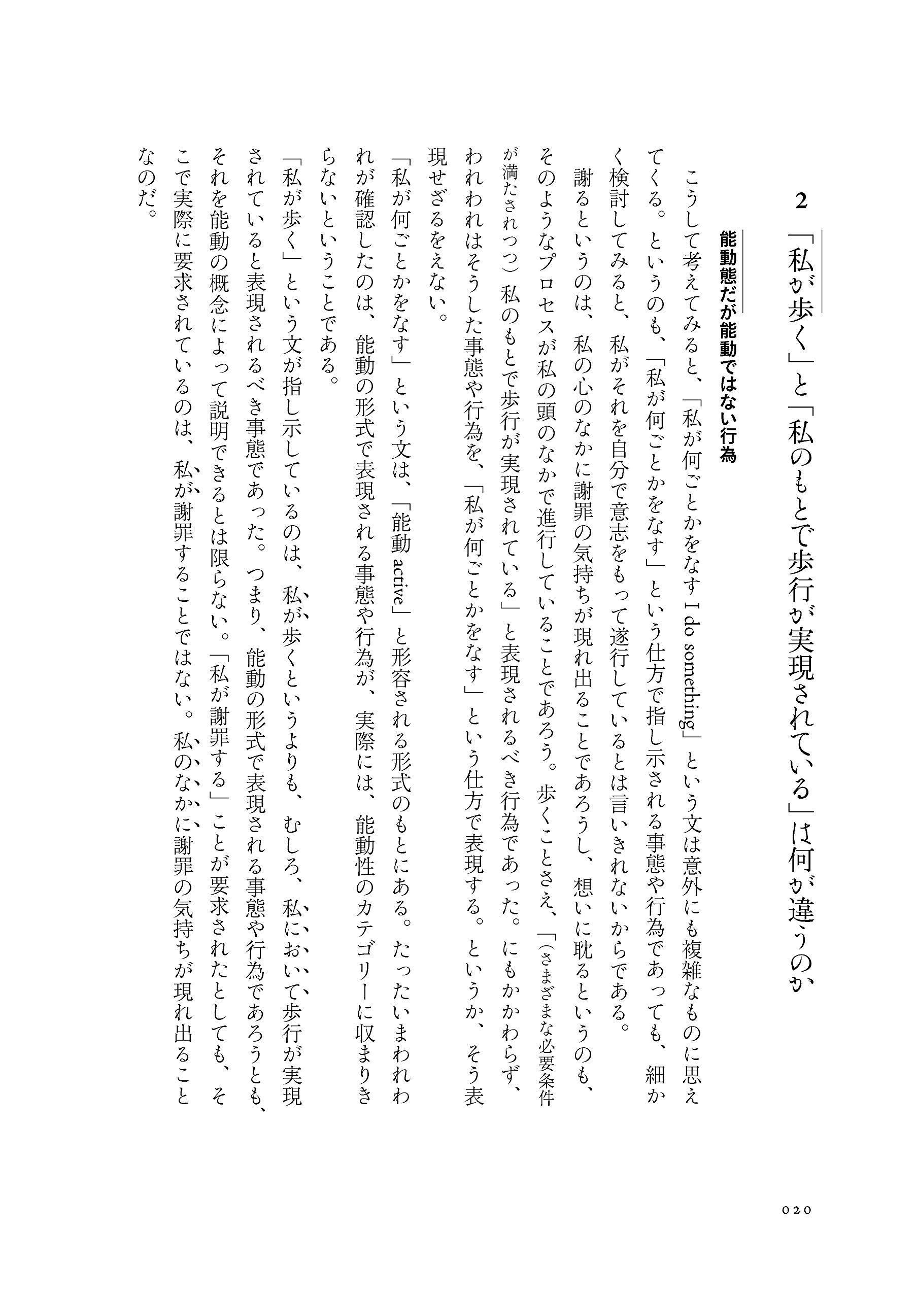 中動態の世界 意志と責任の考古学 シリーズ ケアをひらく 國分功一郎 本 通販 Amazon