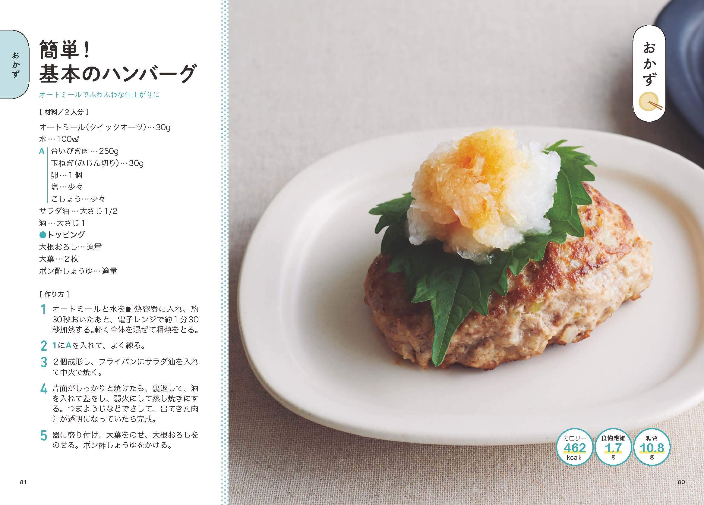 腸活 オートミールレシピ おなつ 工藤 あき 本 通販 Amazon