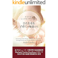 Parenting with Vibrant wisdoms (Japanese Edition) book cover