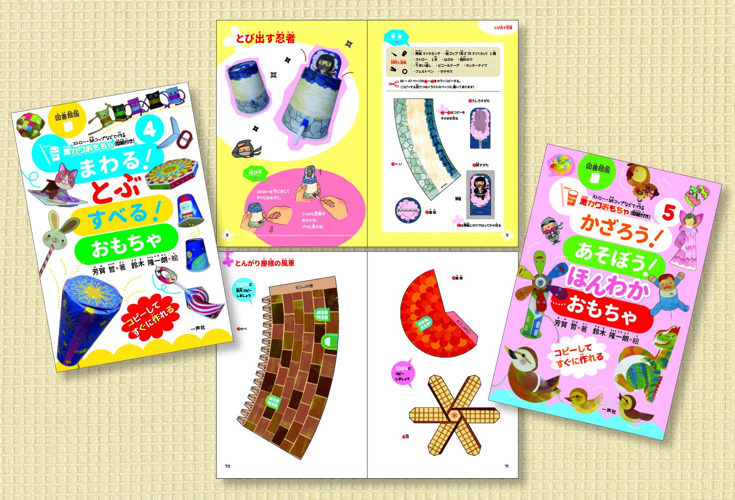 ストロー 紙コップなどで作る激カワおもちゃ 型紙付き 第2期セット 芳賀 哲 竹野 正子 鈴木 隆一朗 竹野 正子 本 通販 Amazon