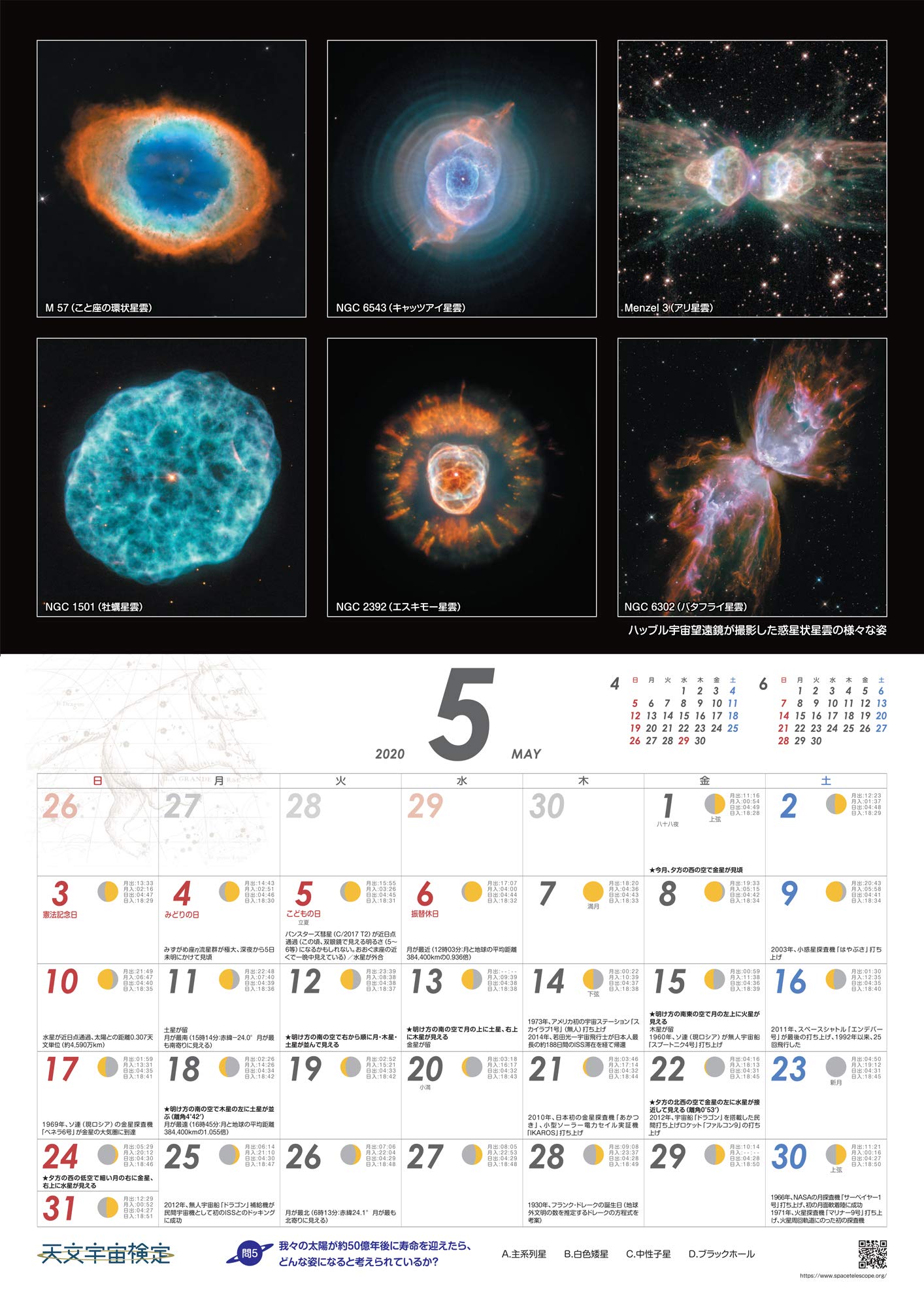 Amazon Co Jp Astronomy Space Test Calendar 天文宇宙検定 カレンダー 文房具 オフィス用品