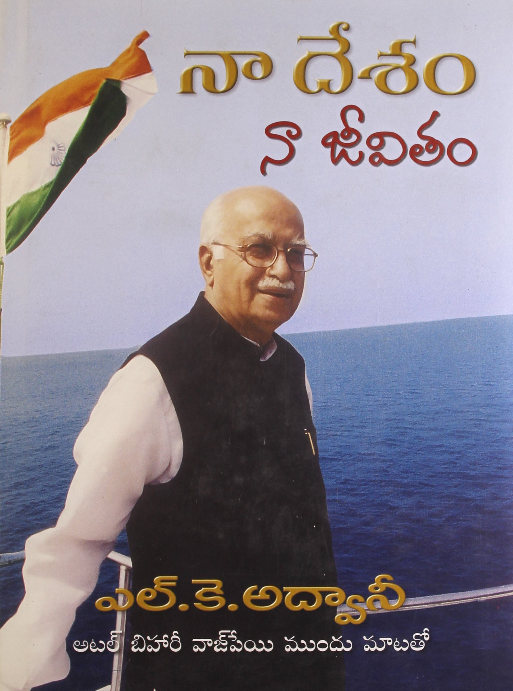 Buy Naa Desam Naa Jeevitham Book Online At Low Prices In India Naa Desam Naa Jeevitham Reviews Ratings Amazon In