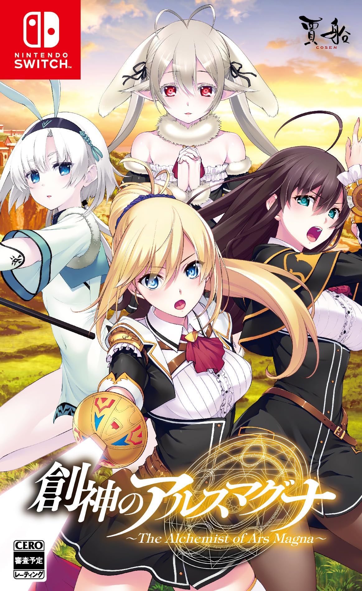 COSEN 創神のアルスマグナ The Alchemist of Ars Magna Switch 賈船の商品画像