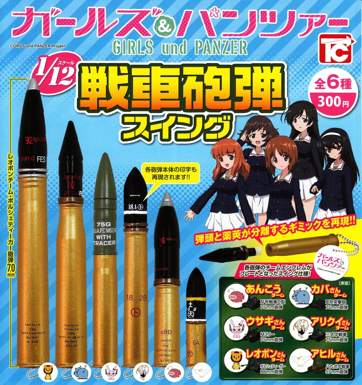 Amazon ガールズ パンツァー 1 12スケール 戦車砲弾スイング 全6種セット ガチャガチャ アニメ 萌えグッズ 通販