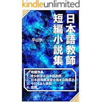 Japanese teacher short story collection syokugyousyousetu (Japanese Edition) book cover