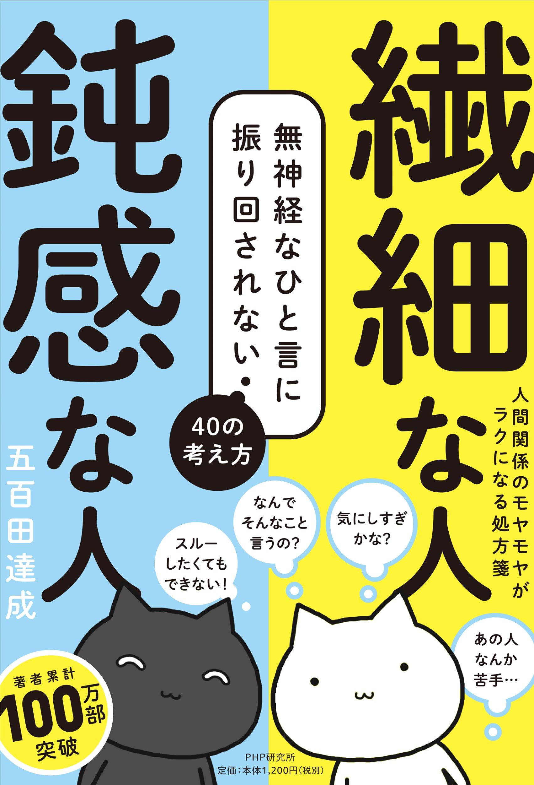 鈍感