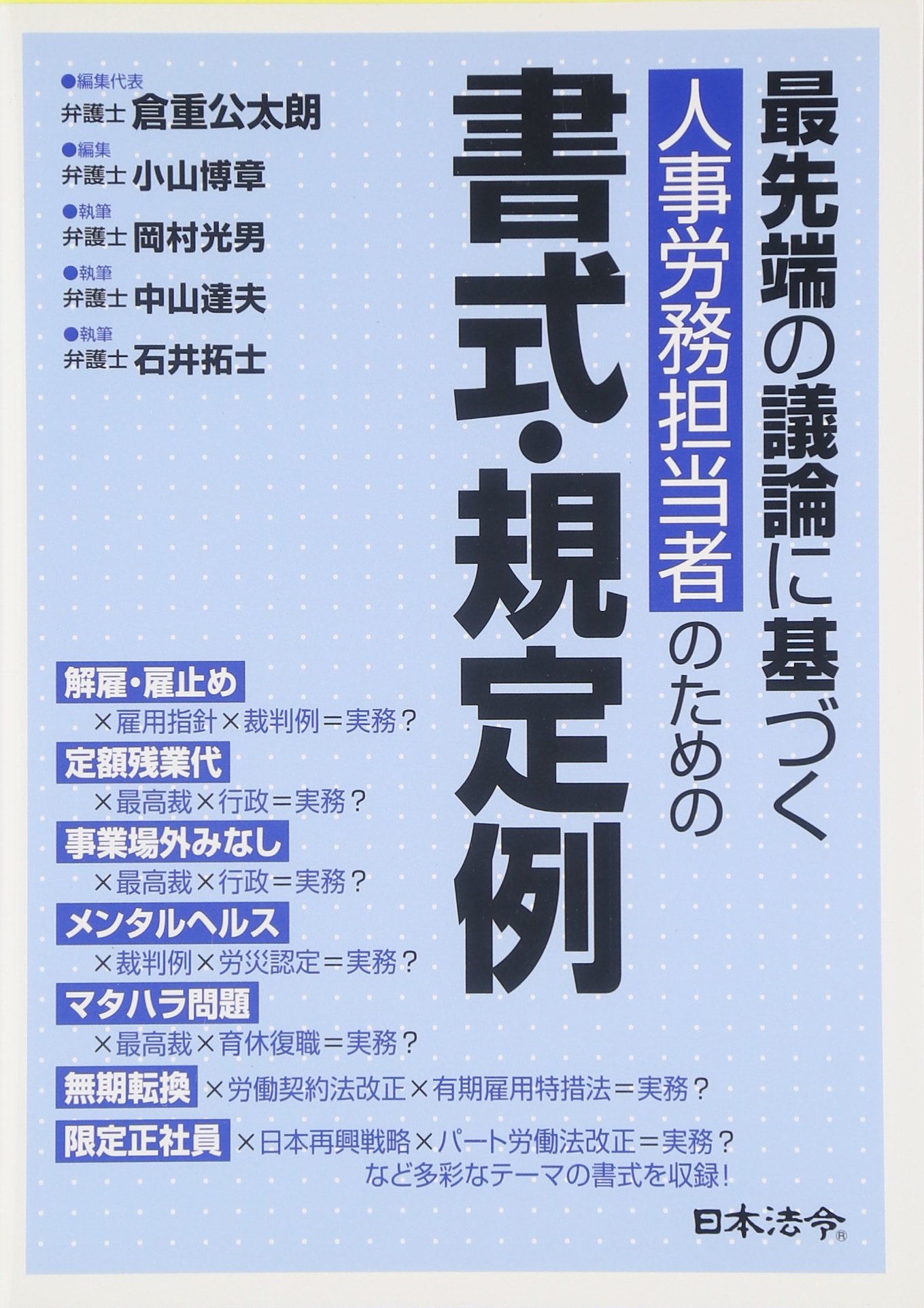 Saisentan No Giron Ni Motozuku Jinji Romu Tantosha No Tame No Shoshiki Kiteirei Kotaro Kurashige Hiroaki Koyama Mitsuo Okamura Tatsuo Nakayama Takuji Ishii Amazon Com Books Saisentan No Giron Ni Motozuku Jinji Romu Tantosha No Tame No Shoshiki Kiteirei Kotaro Kurashige Hiroaki Koyama Mitsuo Okamura Tatsuo Nakayama Takuji Ishii Amazon Com Books