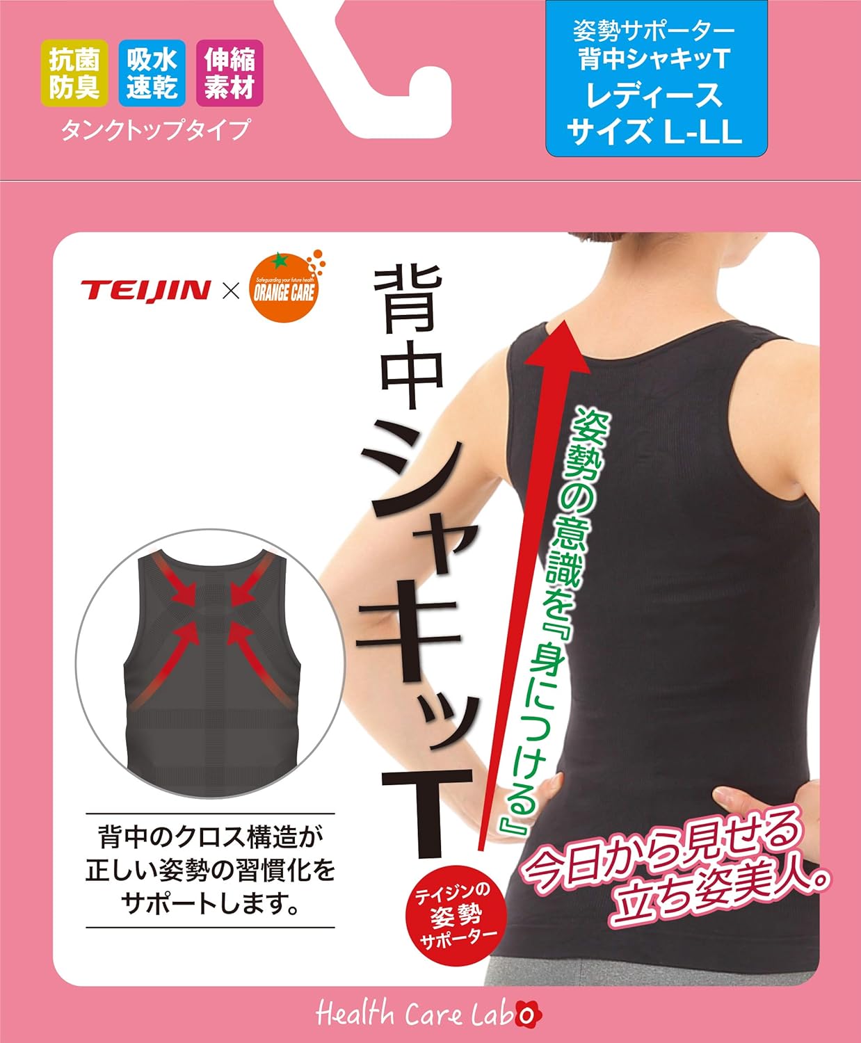 姿勢矯正 猫背矯正 猫背改善 抗菌防臭 吸水速乾 伸縮素材 女性用 肩こり 腰痛 オレンジケア背中シャキッt ブラック女性用キャミソール L Ll 1枚 オレンジケアプロダクツ ドラッグストア Amazon