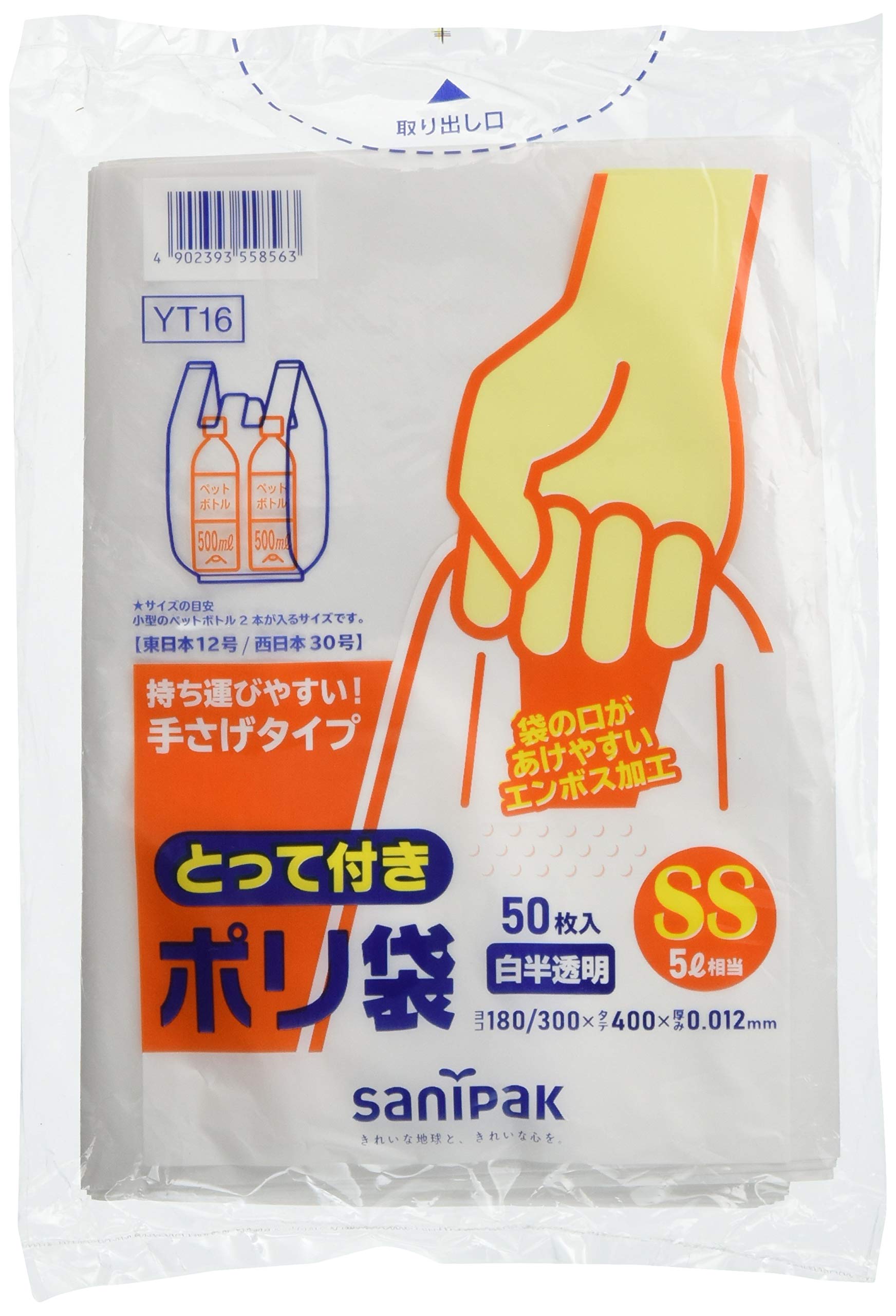 日本サニパック ゴミ袋 ポリ袋 白 半透明 SS 50枚 ごみ袋 YT16商品画像