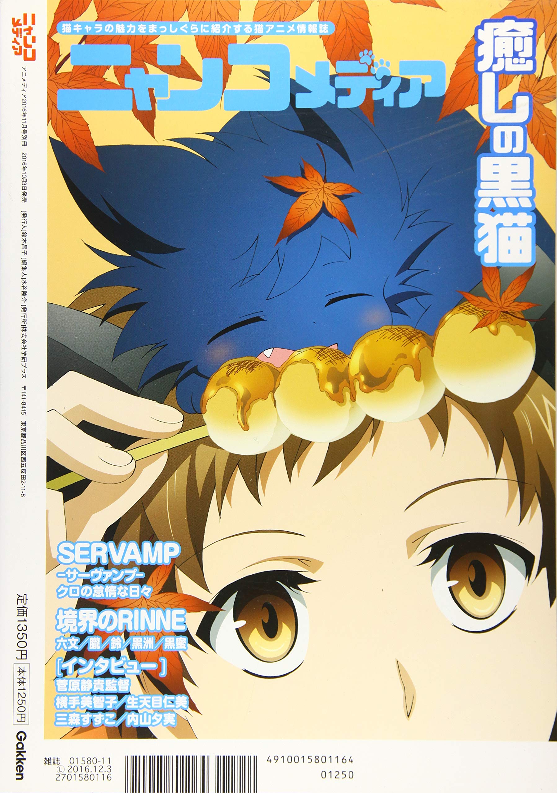 ニャンコメディア 16年 11 月号 雑誌 アニメディア 別冊 本 通販 Amazon