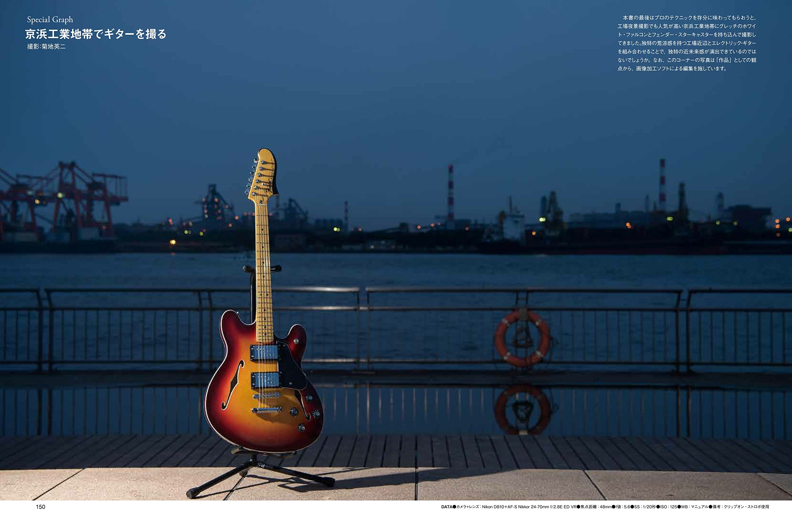 ギター マガジンが本気で教えるこだわりの愛器撮影テクニック リットーミュージック ムック 田坂 圭 菊地 英二 星野 俊 田坂 圭 本 通販 Amazon