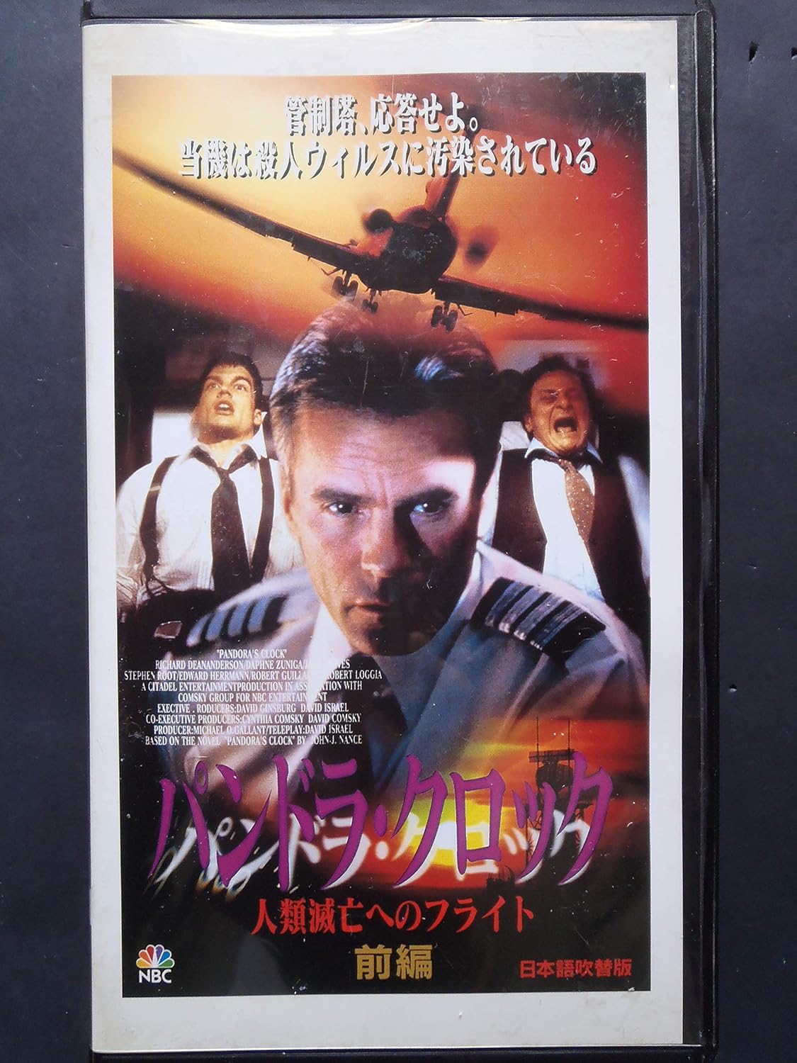 Amazon Co Jp パンドラ クロック 人類滅亡へのフライト 前編 日本語吹替版 Vhs リチャード ディーン リチャード ディーン ビデオ
