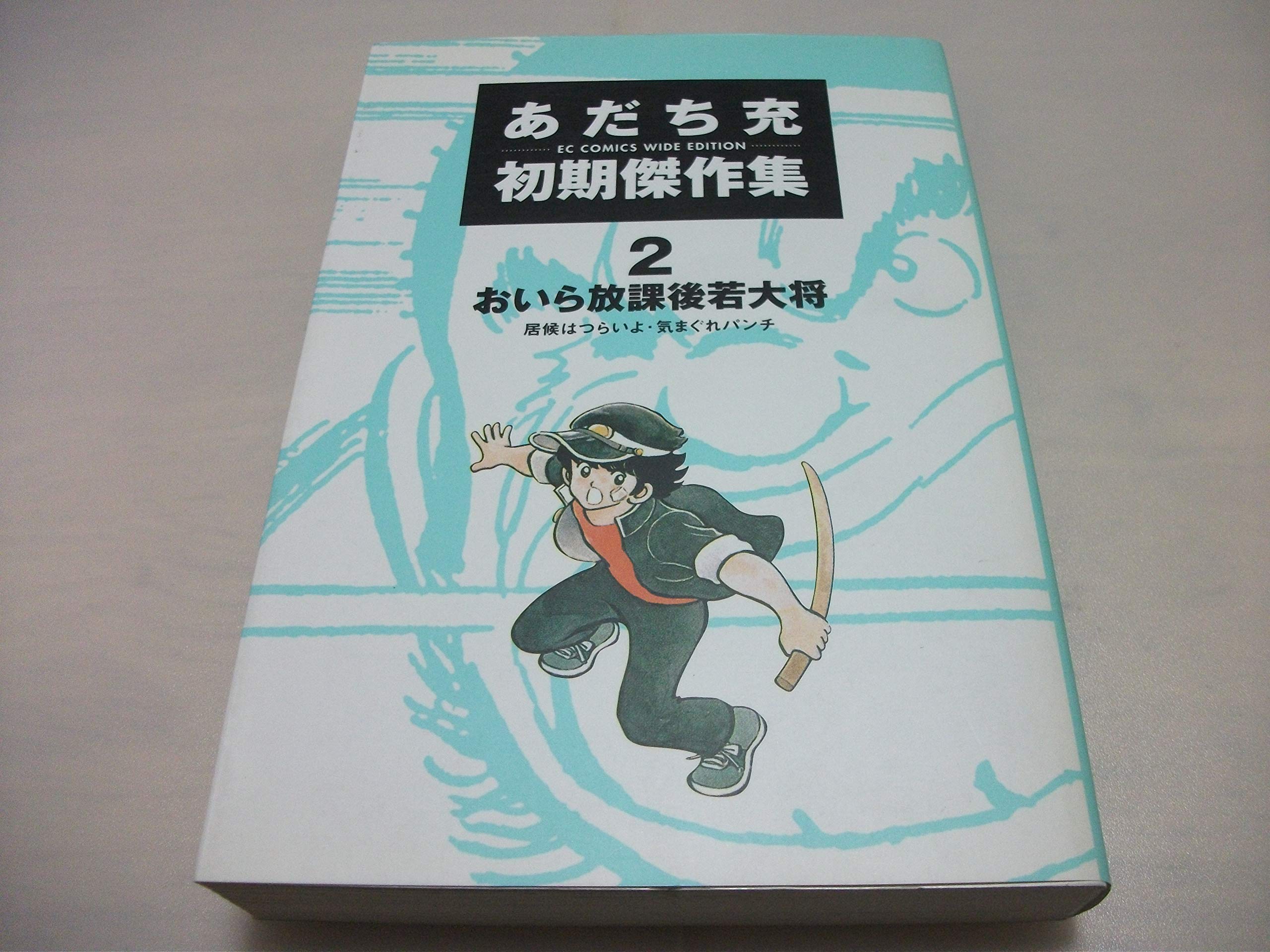 一番ちょうどいい あだち充初期傑作集 1 4ea01cb6 税込 Cfscr Com 一番ちょうどいい あだち充初期傑作集 1 4ea01cb6 税込 Cfscr Com