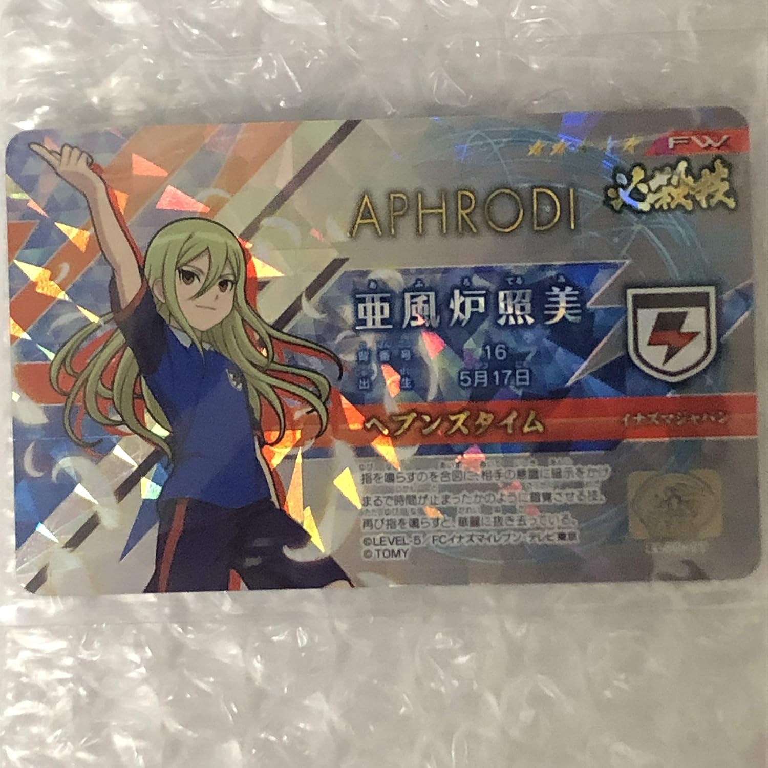 Amazon イナズマイレブン オリオンの刻印 アレスの天秤 アフロディ イレブンライセンス カード 星5 6弾 Vol 6 イナイレ El06 17 トレカ 通販