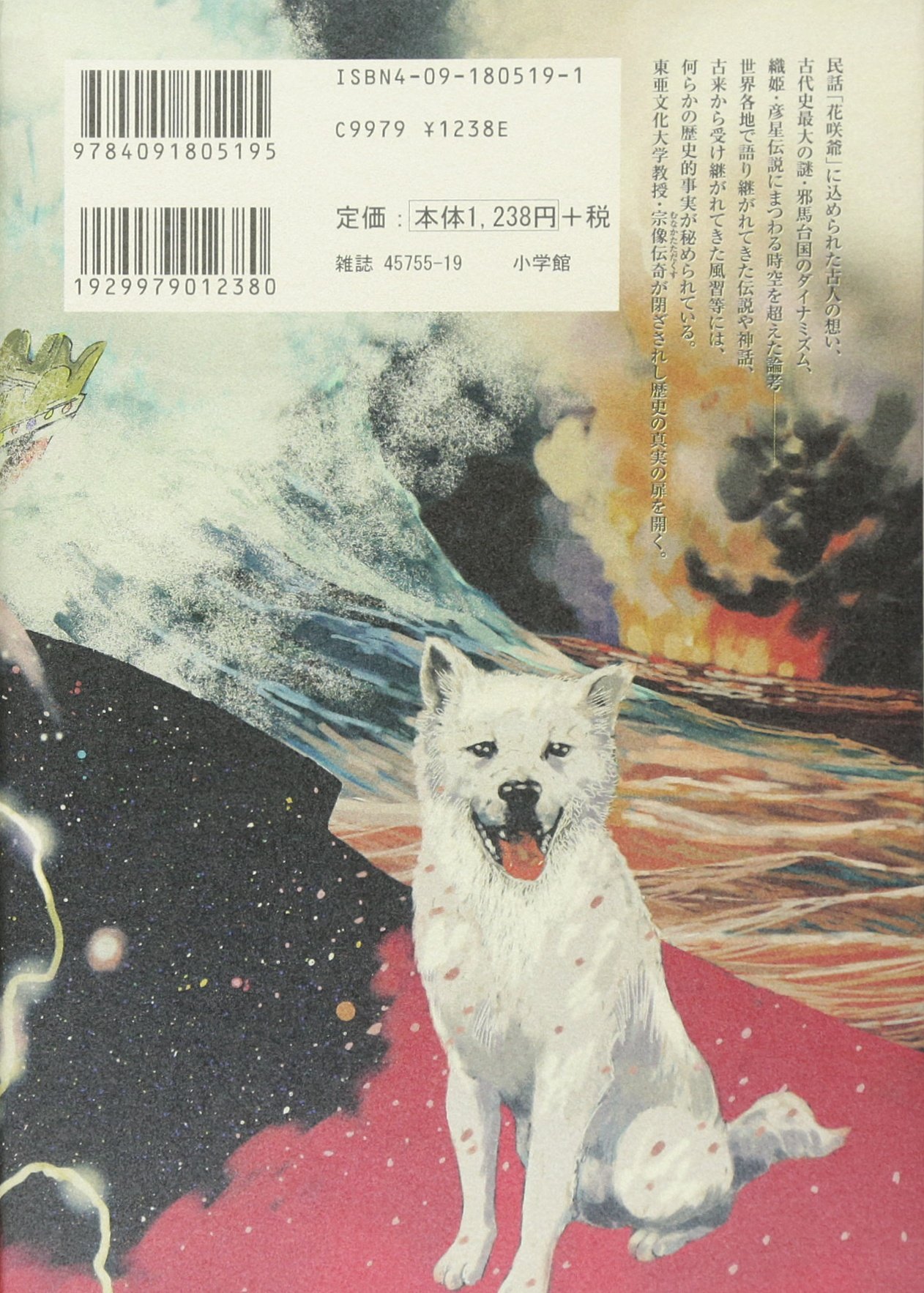 宗像教授異考録 2 ビッグコミックススペシャル 星野 之宣 本 通販 Amazon