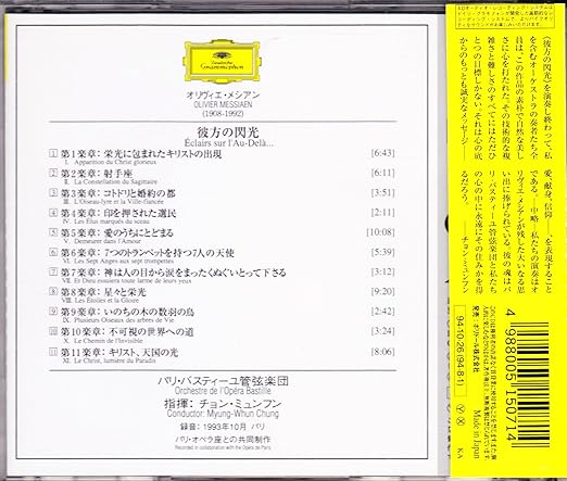 Amazon メシアン 彼方の閃光 パリ バスティーユ管弦楽団 メシアン チョン ミュンフン パリ バスティーユ管弦楽団 交響曲 管弦楽曲 協奏曲 ミュージック