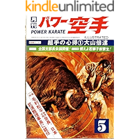 POWER KARATE ILLUSTRATED Kyokushin karate collection (Japanese Edition) book cover