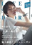 LIFE STYE DOOR Vol.52 (剛力彩芽 食材の宝庫とかちの食を味わい「十勝の風を感じて」)