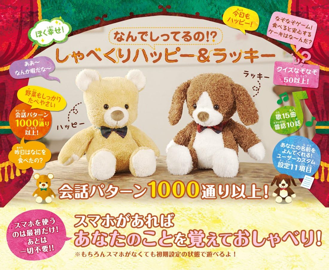 Amazon なんでしってるの しゃべくりハッピー ぬいぐるみ 高さ30cm ぬいぐるみ おもちゃ