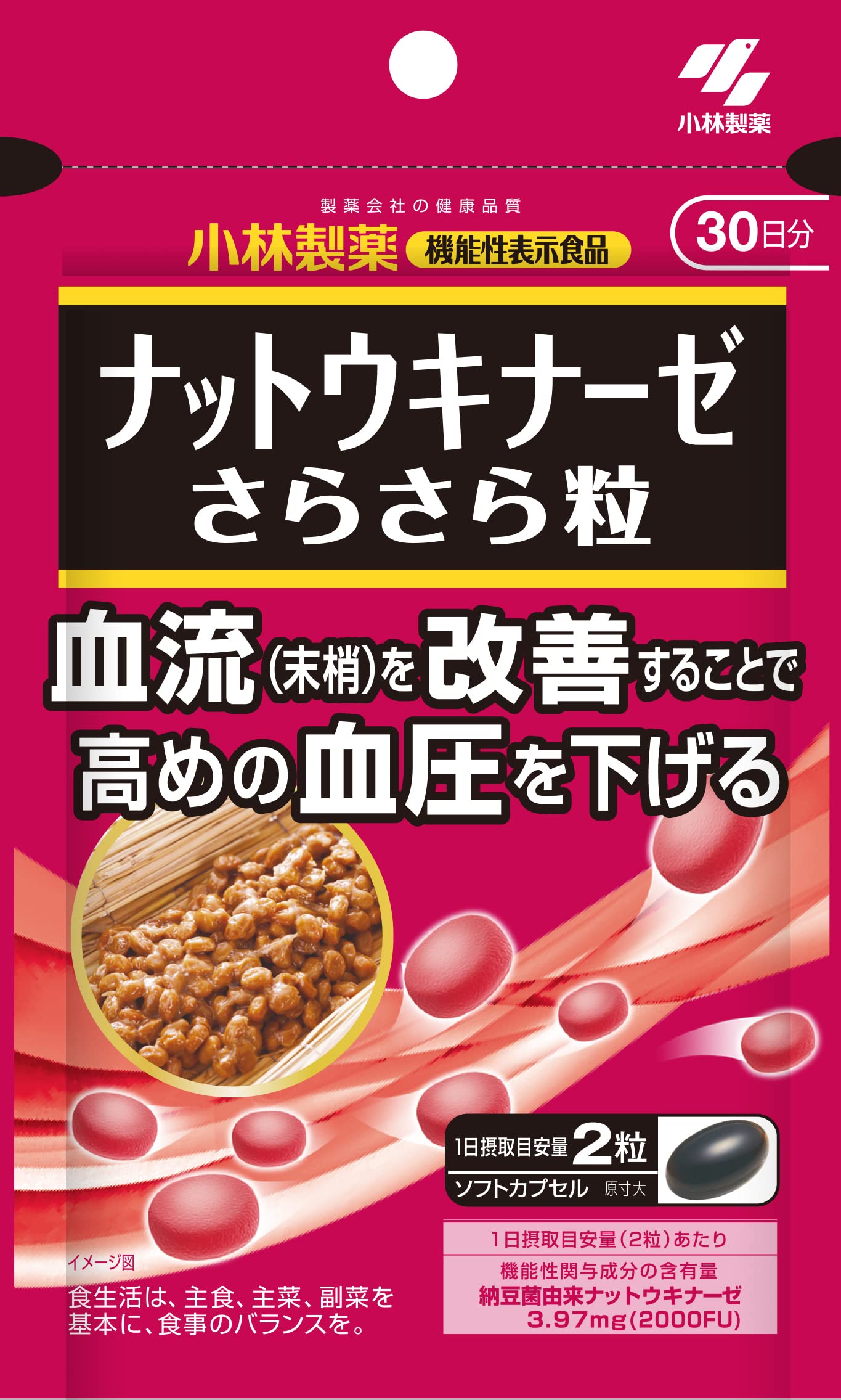 小林製薬の栄養補助食品 機能性表示食品 ナットウキナーゼ さらさら粒 サプリメント【ナットウキナーゼが末梢血流に作用し高めの血圧対策! 】納豆キナーゼ DHA EPA 血圧サプリ 納豆菌 natto nattokinase [ 60粒 / 30日分 ]商品画像