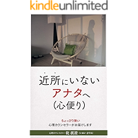 kokorodayori: chiopiriatsui (Japanese Edition) book cover