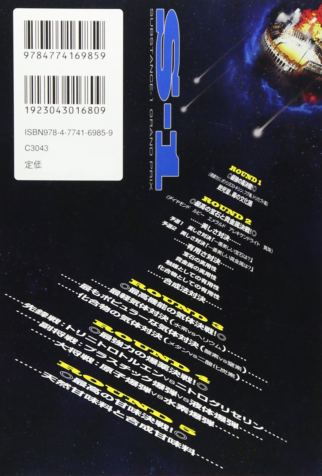 Saikyo No Dokubutsu Wa Dore Da Ki Ni Naru Busshitsu No Chojo Kessen Goban Shobu Sabusutansu Wan Guranpuri Katsuhiro Saito Amazon Com Books