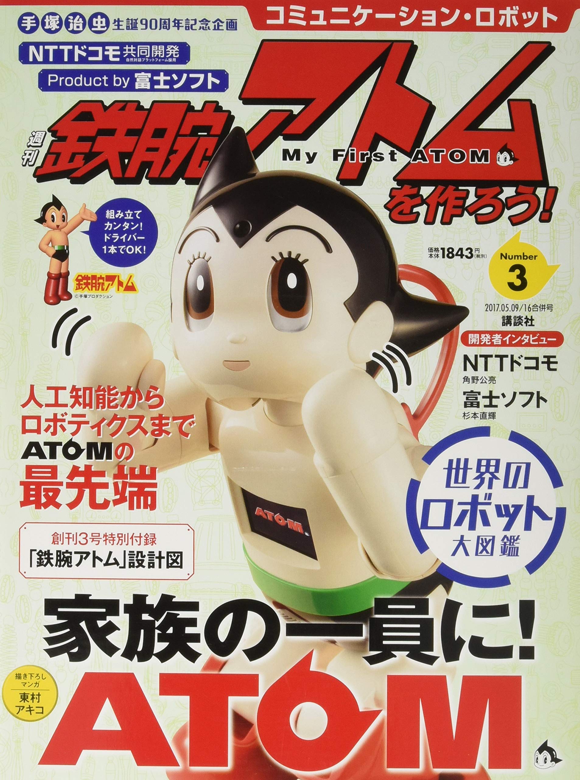 激安人気新品 かわいがってあげてください 鉄腕アトム コミュニケーションロボット キャラクターグッズ おもちゃ 46 9 Eur Artec Fr