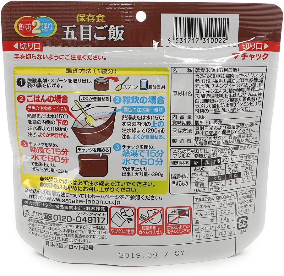 Amazon サタケ マジックライス 保存食 五目ご飯 1袋 サタケ インスタントごはん 通販