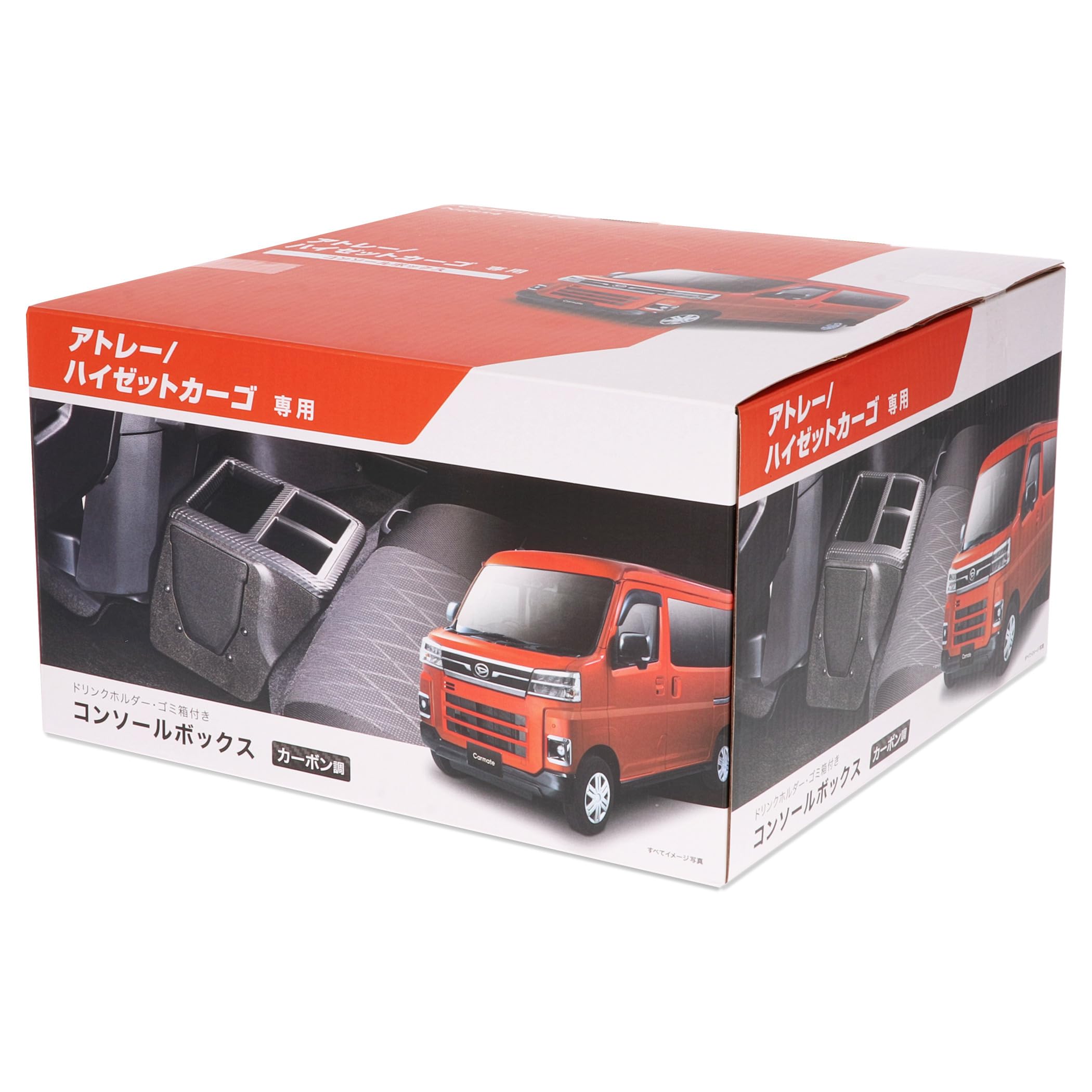 カーメイト 車用【 700系 アトレー/ハイゼットカーゴ 専用 設計 】 コンソールボックス プレミアム カーボン調ブラック 700系ピクシスバン・サンバーバン・ディアス NZ854商品画像