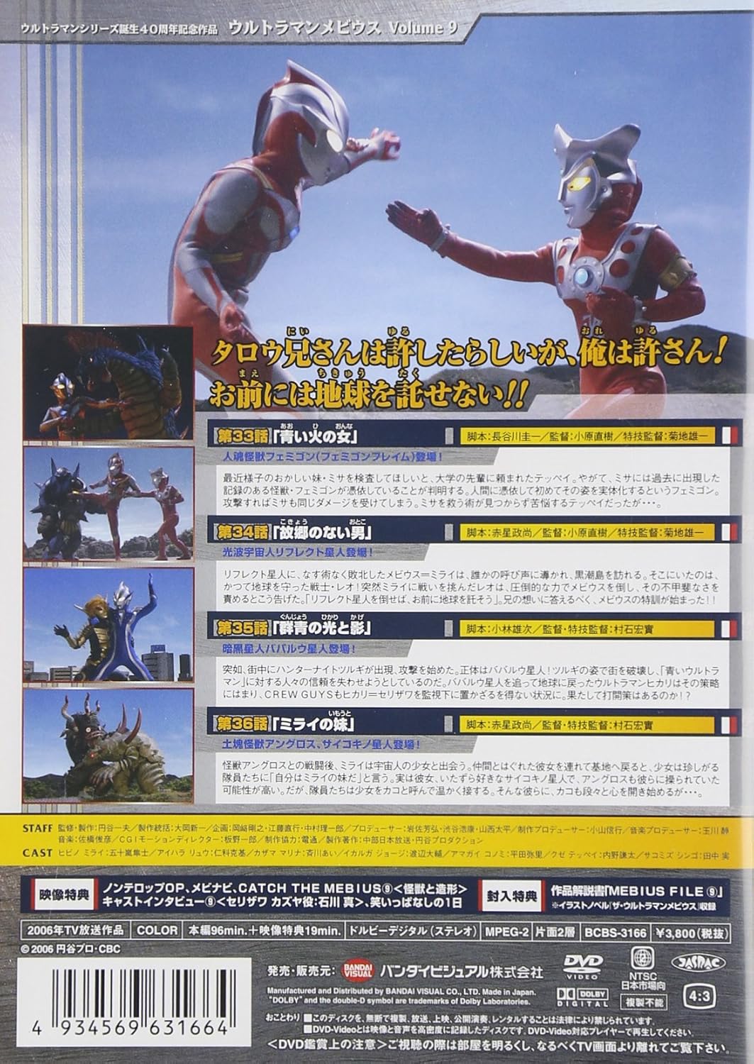 Amazon ウルトラマンメビウス Volume9 Dvd Tvドラマ